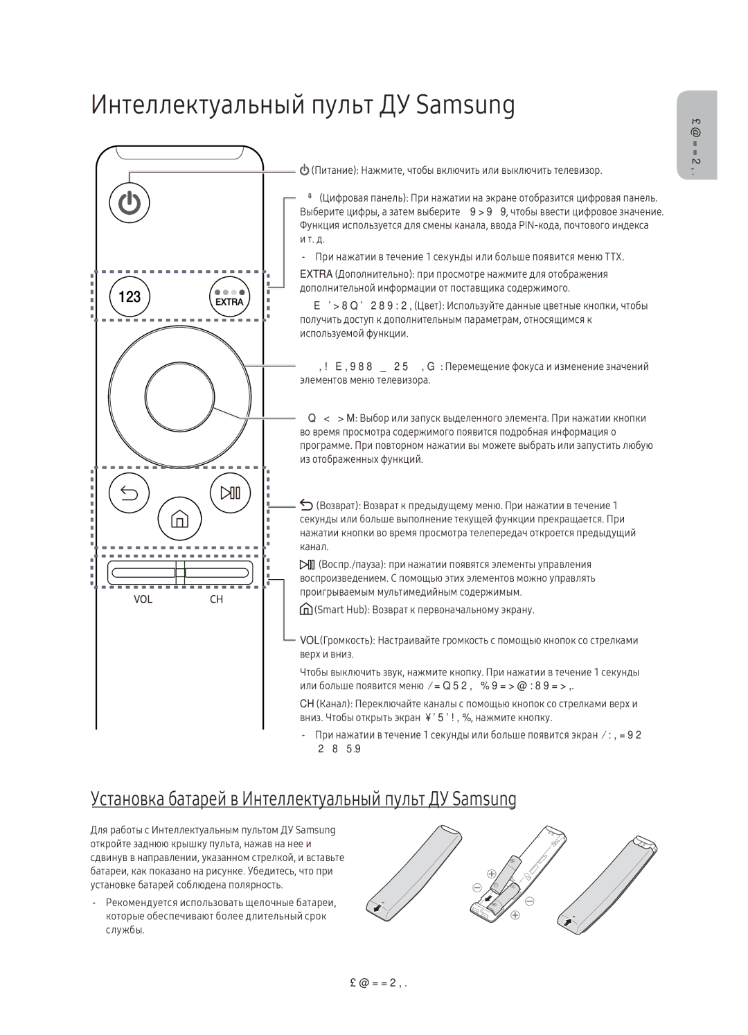 Samsung UE49K5500BUXRU, UE49K5550BUXRU, UE32K5550BUXRU manual Установка батарей в Интеллектуальный пульт ДУ Samsung 