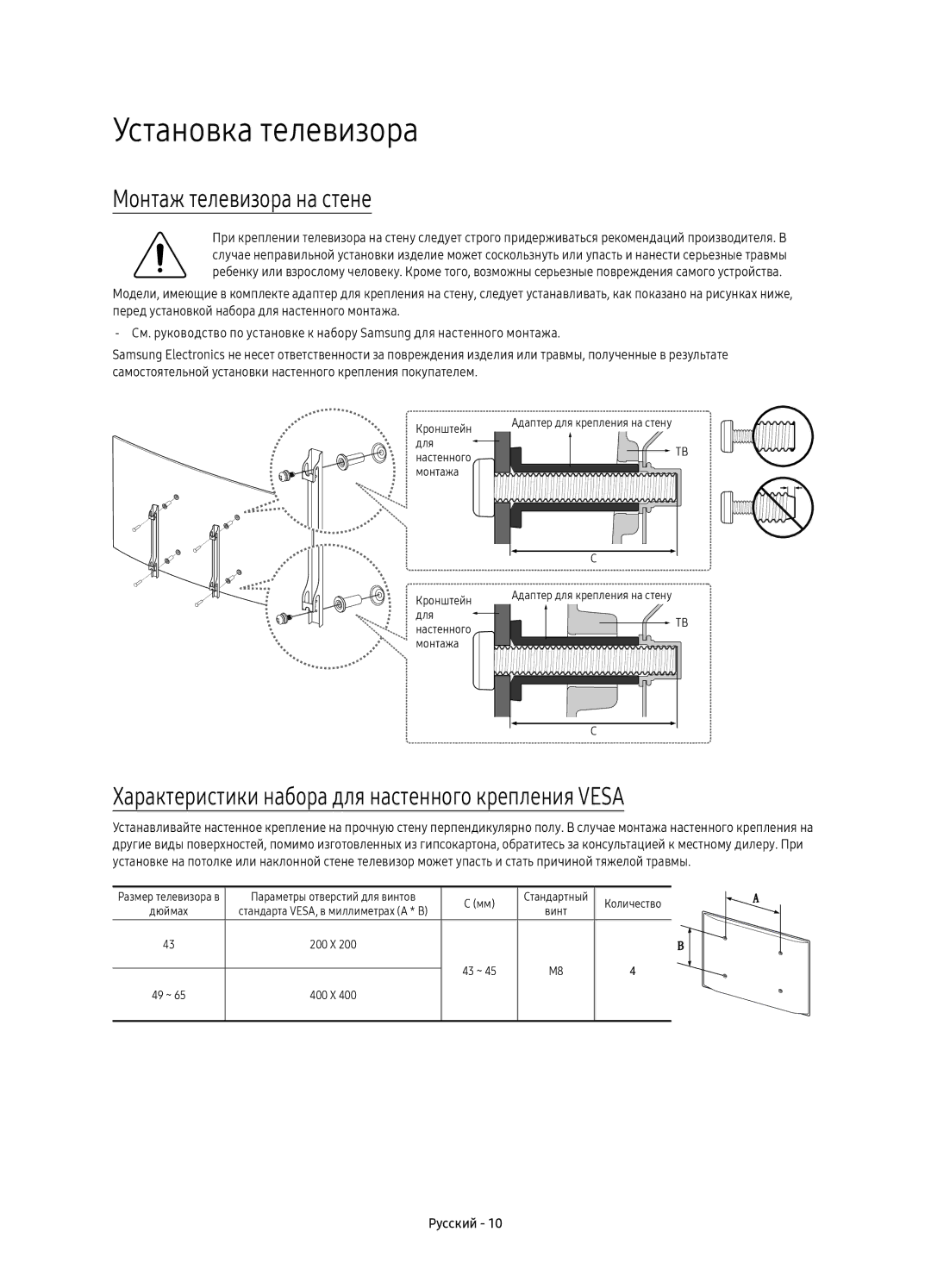 Samsung UE55KS7500UXRU, UE49KS7500UXRU, UE65KS7500UXRU manual Установка телевизора, Монтаж телевизора на стене 