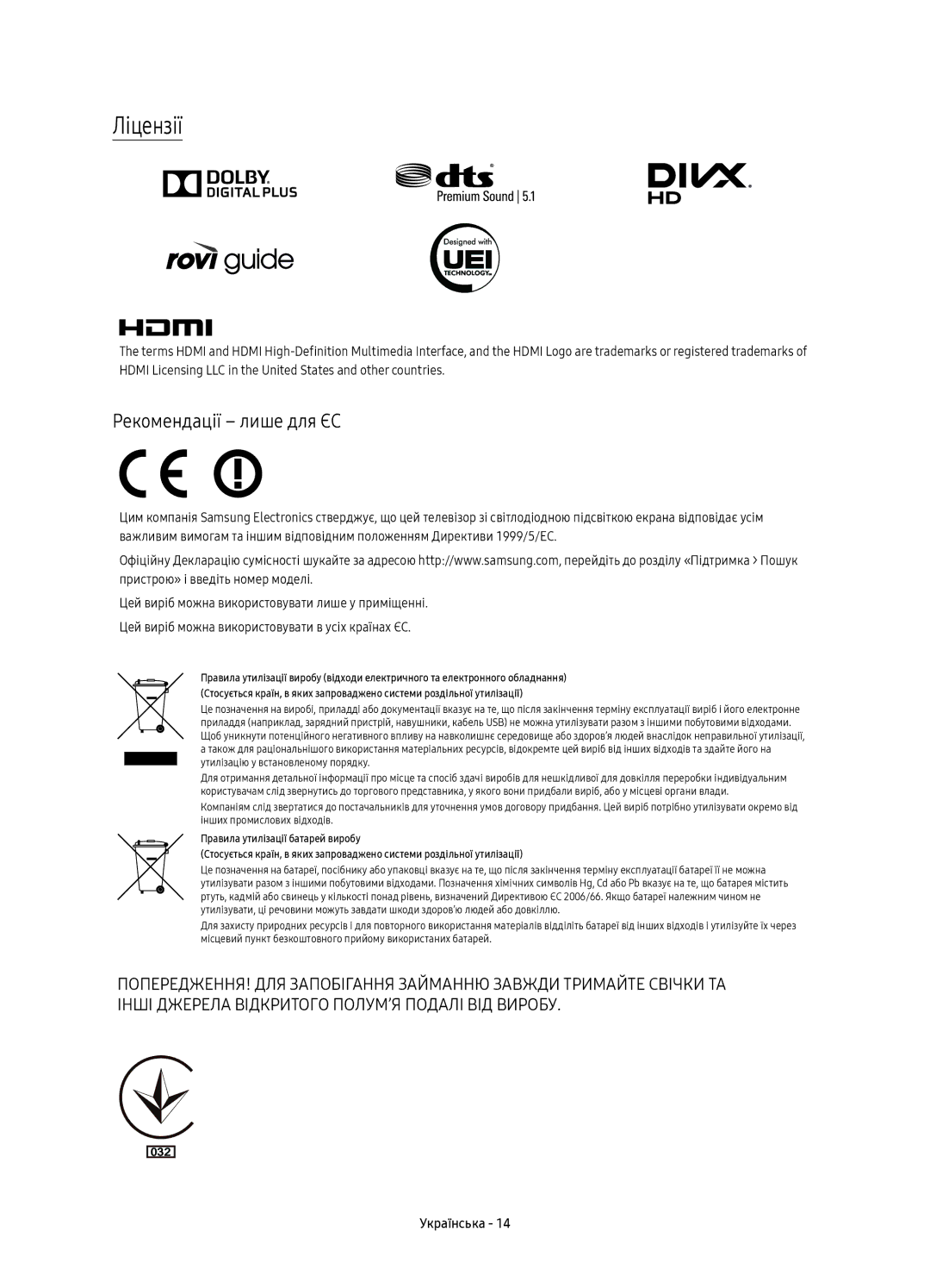 Samsung UE65KS7500UXRU, UE49KS7500UXRU, UE55KS7500UXRU manual Ліцензії, Рекомендації лише для ЄС 