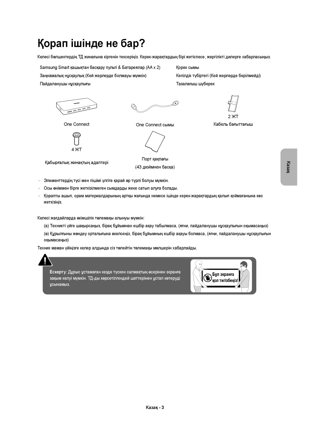 Samsung UE65KS7500UXRU, UE49KS7500UXRU Қорап ішінде не бар?, Қорек сымы, Заңнамалық нұсқаулық Кей жерлерде болмауы мүмкін 