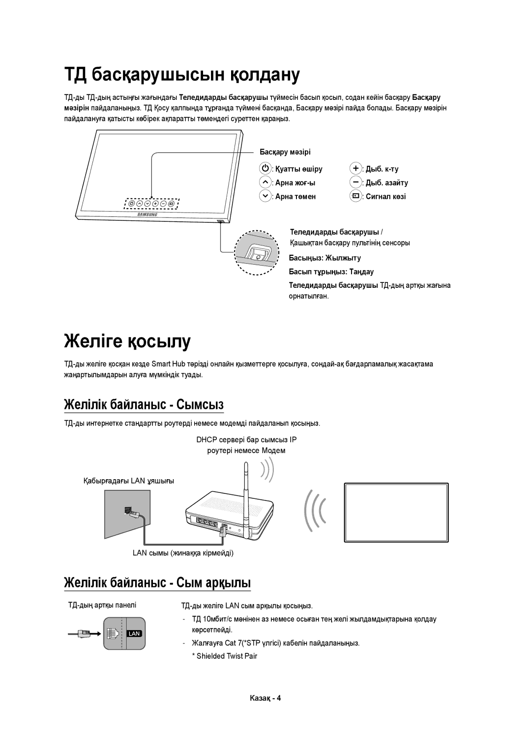 Samsung UE49KS7500UXRU manual ТД басқарушысын қолдану, Желіге қосылу, Желілік байланыс Сымсыз, Желілік байланыс Сым арқылы 