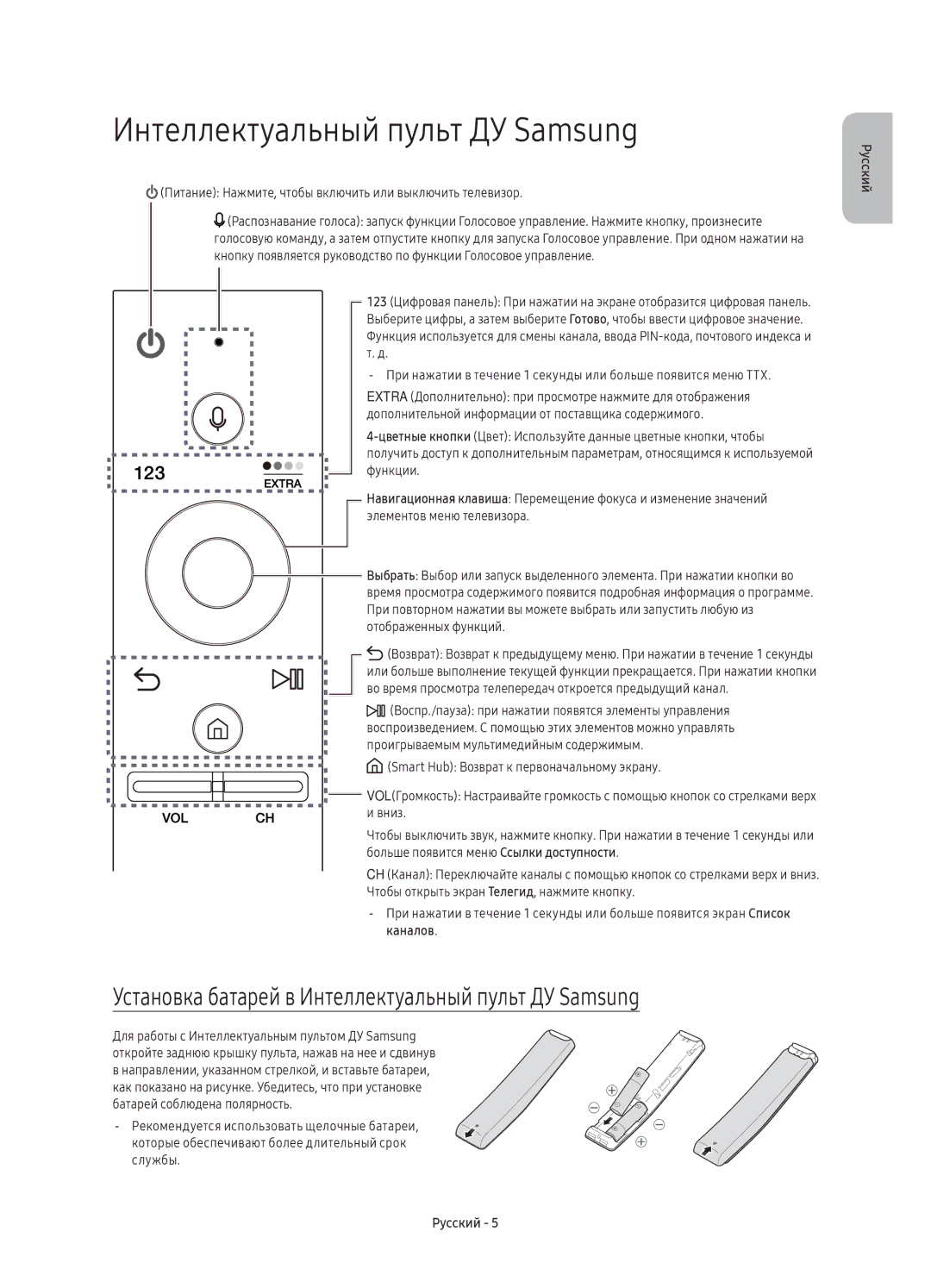 Samsung UE65KS7500UXRU, UE49KS7500UXRU, UE55KS7500UXRU manual Установка батарей в Интеллектуальный пульт ДУ Samsung 