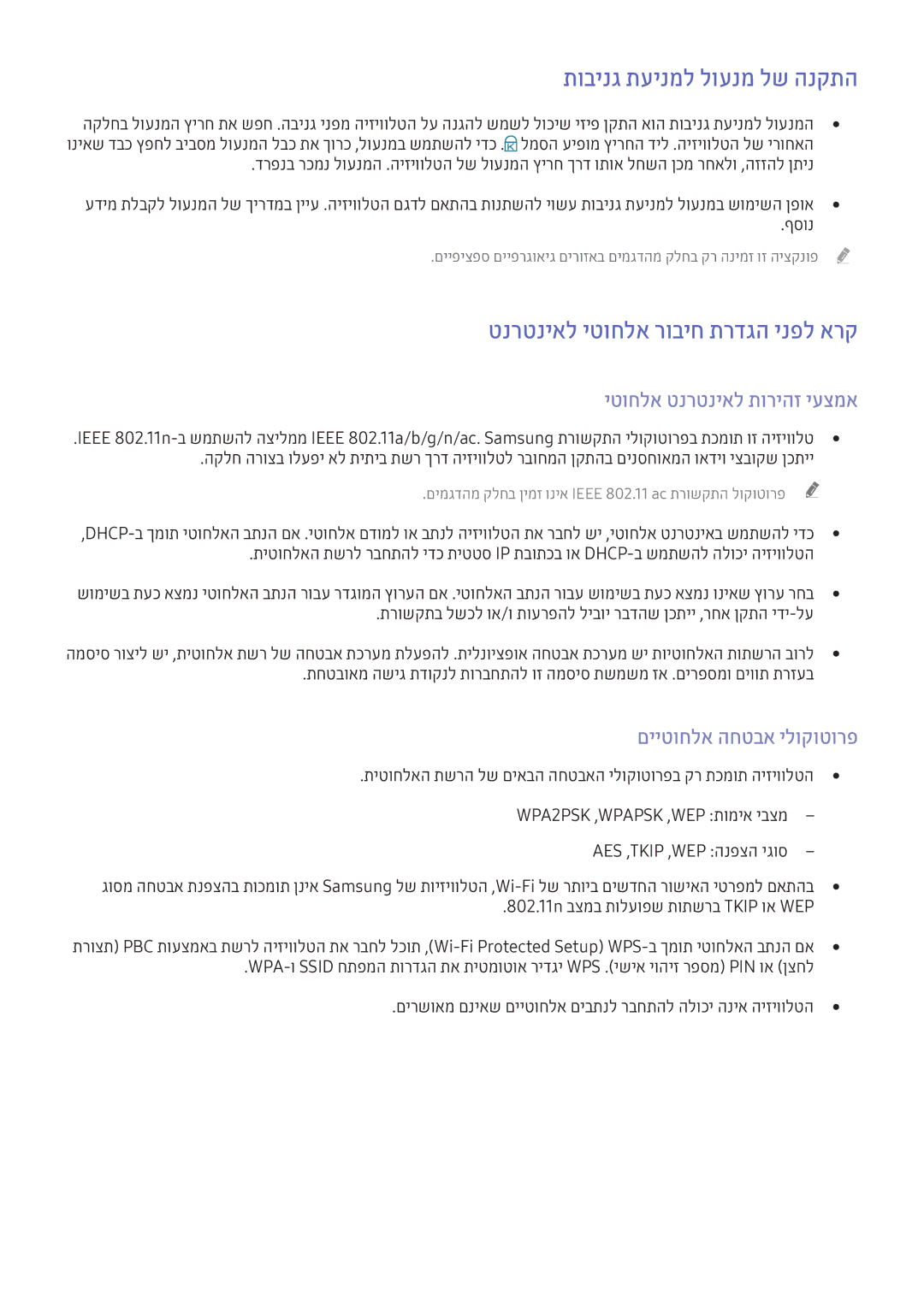 Samsung UE49KU7350UXSQ, UE49KS8002TXXH, UE60KU6072UXXH manual תובינג תעינמל לוענמ לש הנקתה, םייטוחלא החטבא ילוקוטורפ, ףסונ 