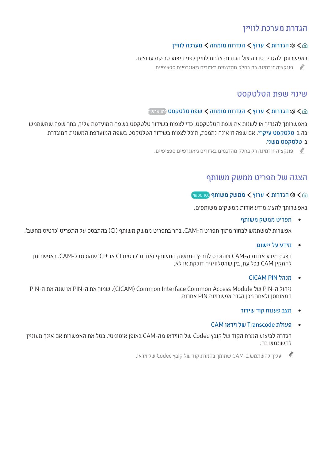 Samsung UE50KU7000UXSQ, UE49KS8002TXXH, UE60KU6072UXXH manual ןייוול תכרעמ תרדגה, טסקטלטה תפש יוניש, ףתושמ קשממ טירפת לש הגצה 