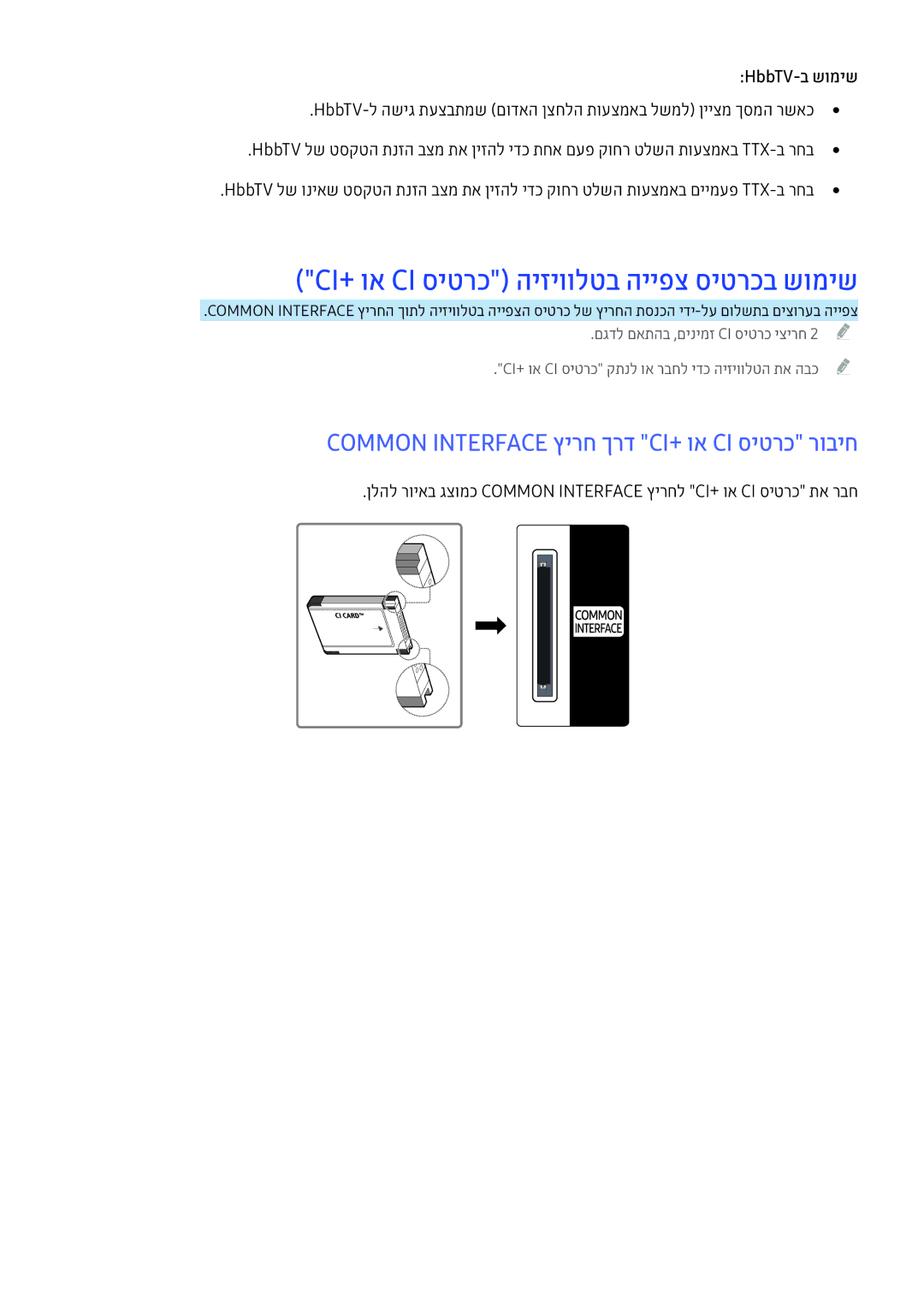 Samsung UE70KU7000UXSQ manual Ci+‎וא Ci סיטרכ היזיוולטב הייפצ סיטרכב שומיש, Common Interface ץירח ךרד CI+‎וא CI סיטרכ רוביח 