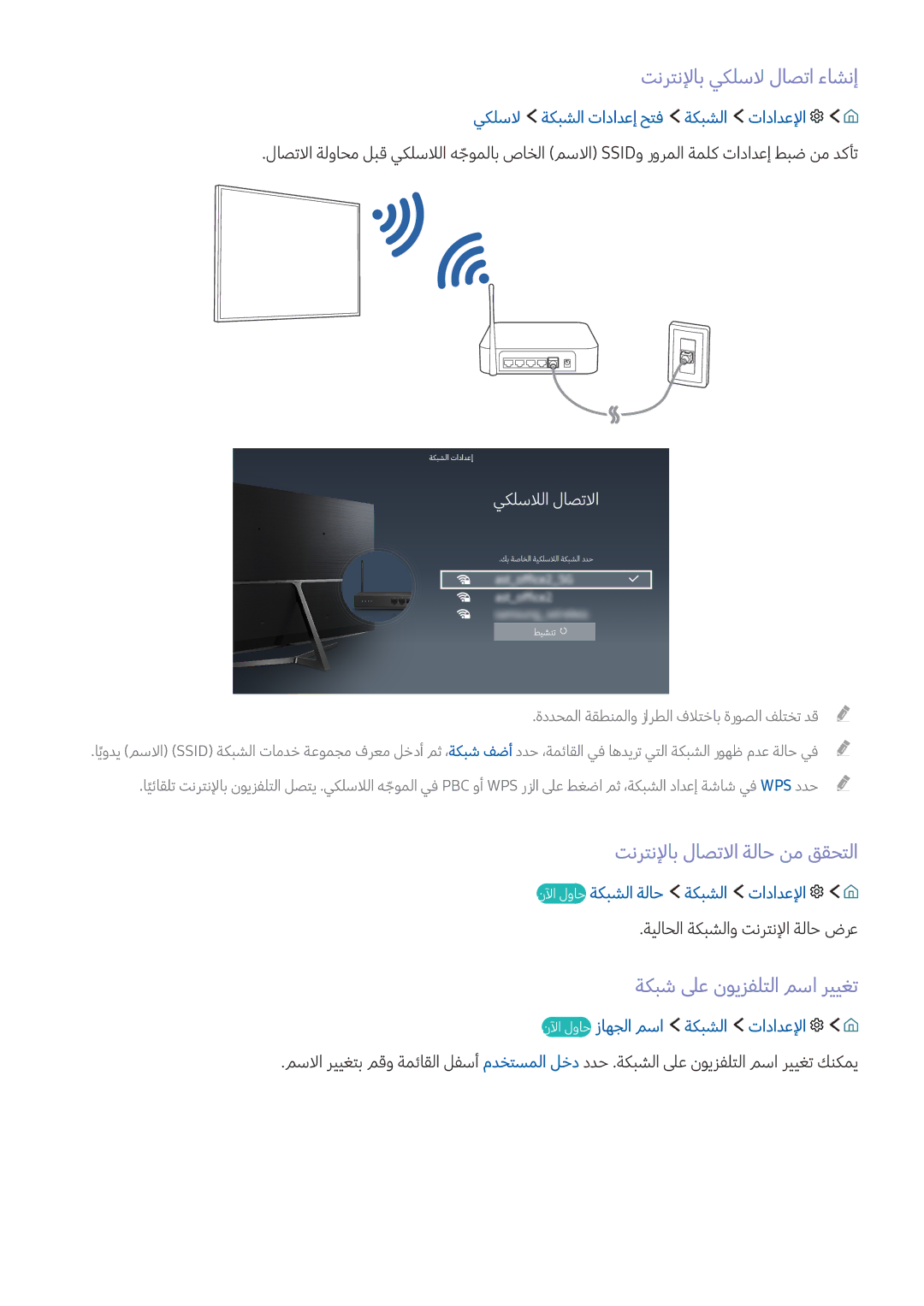 Samsung UE55KS9002TXXH manual تنرتنلإاب يكلسلا لاصتا ءاشنإ, تنرتنلإاب لاصتلاا ةلاح نم ققحتلا, ةكبش لىع نويزفلتلا مسا رييغت 