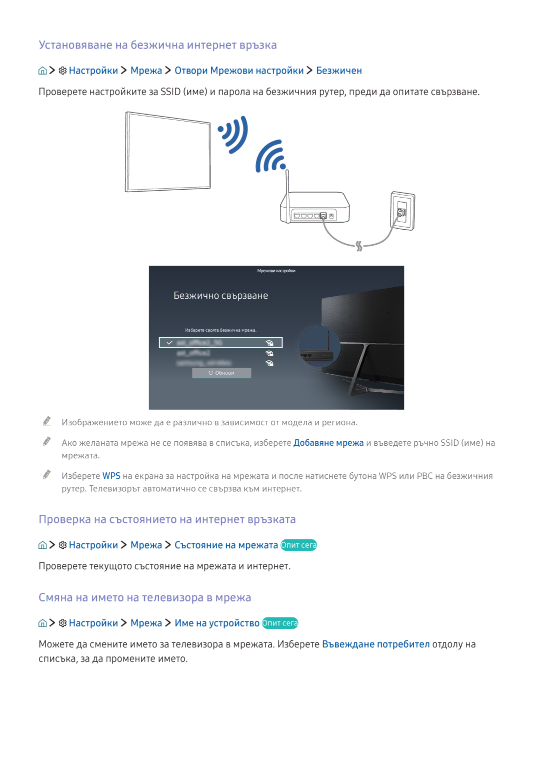 Samsung UE75KS8002TXXH manual Установяване на безжична интернет връзка, Проверка на състоянието на интернет връзката 