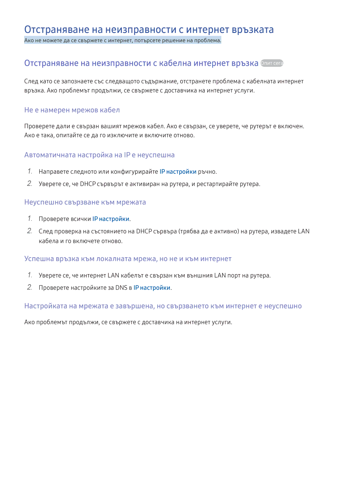Samsung UE49KS7002UXXH, UE49KS9002TXXH manual Отстраняване на неизправности с интернет връзката, Не е намерен мрежов кабел 