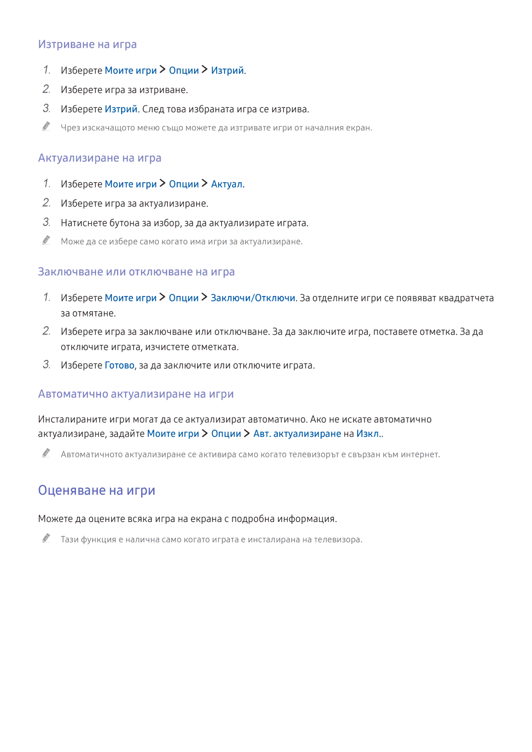Samsung UE65KU6402UXXH Оценяване на игри, Изтриване на игра, Актуализиране на игра, Заключване или отключване на игра 