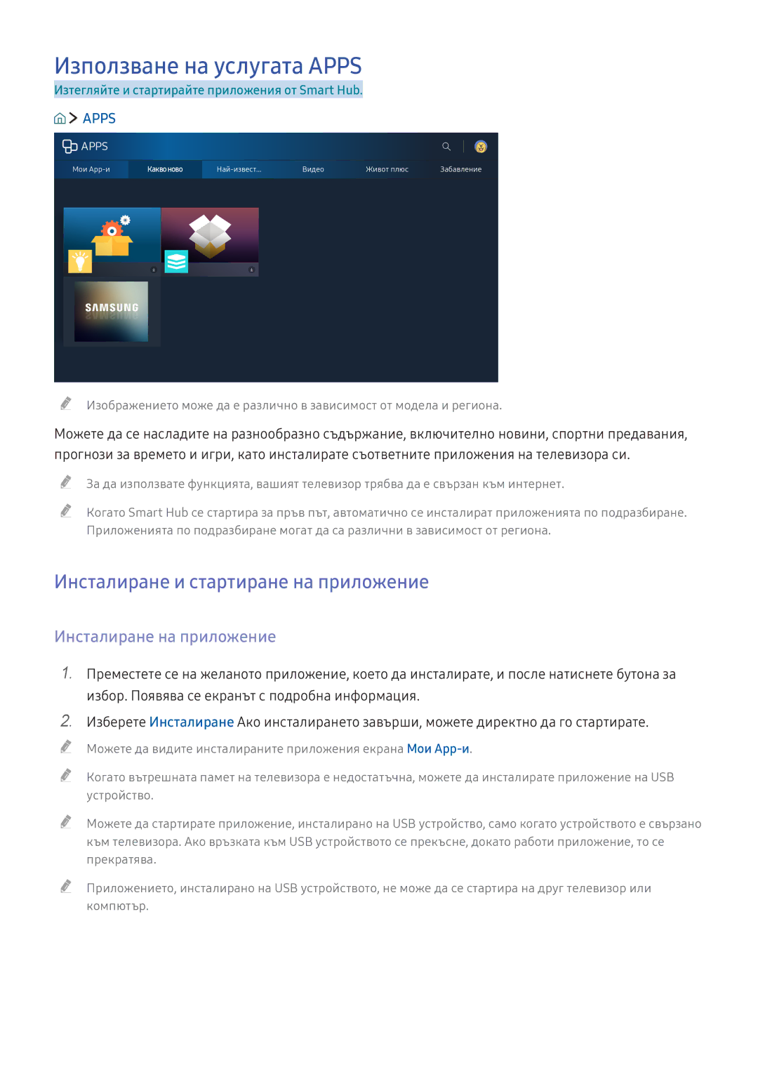 Samsung UE55KU6402UXXH Използване на услугата Apps, Инсталиране и стартиране на приложение, Инсталиране на приложение 