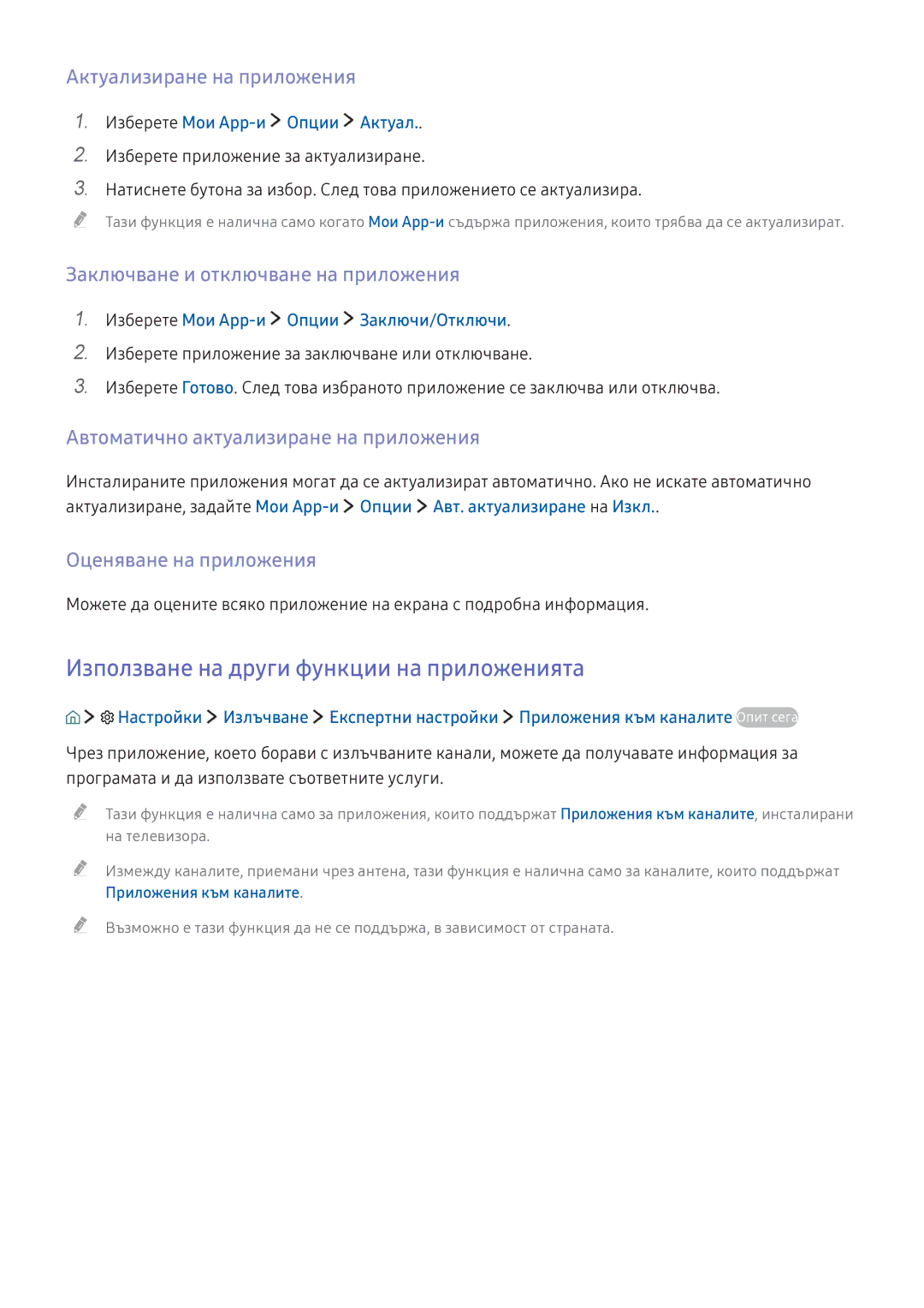 Samsung UE70KU6072UXXH Използване на други функции на приложенията, Актуализиране на приложения, Оценяване на приложения 