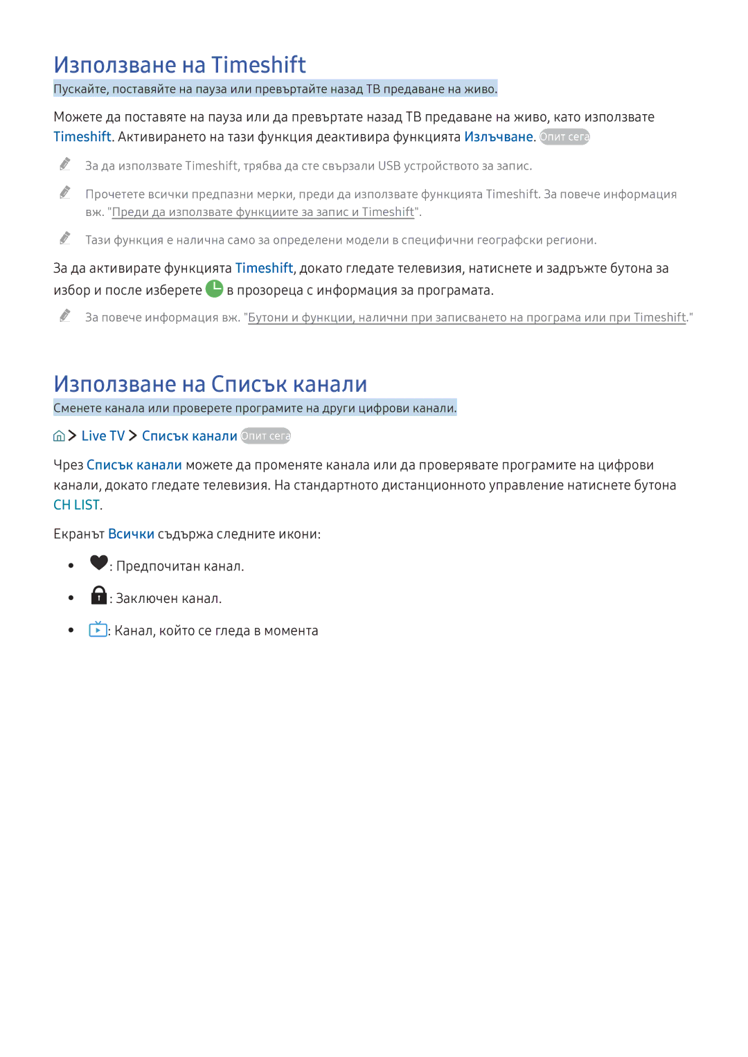 Samsung UE43KS7502UXXH manual Използване на Timeshift, Използване на Списък канали, Live TV Списък канали Опит сега 