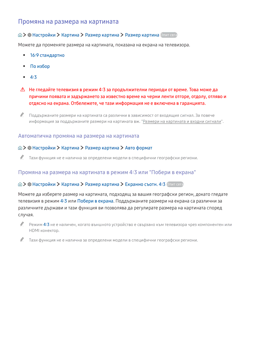 Samsung UE65KS8002TXXH, UE49KS9002TXXH manual Промяна на размера на картината, Автоматична промяна на размера на картината 