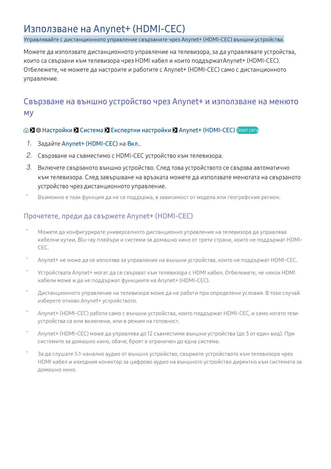 Samsung UE65KS9502TXXH, UE49KS9002TXXH manual Използване на Anynet+ HDMI-CEC, Прочетете, преди да свържете Anynet+ HDMI-CEC 