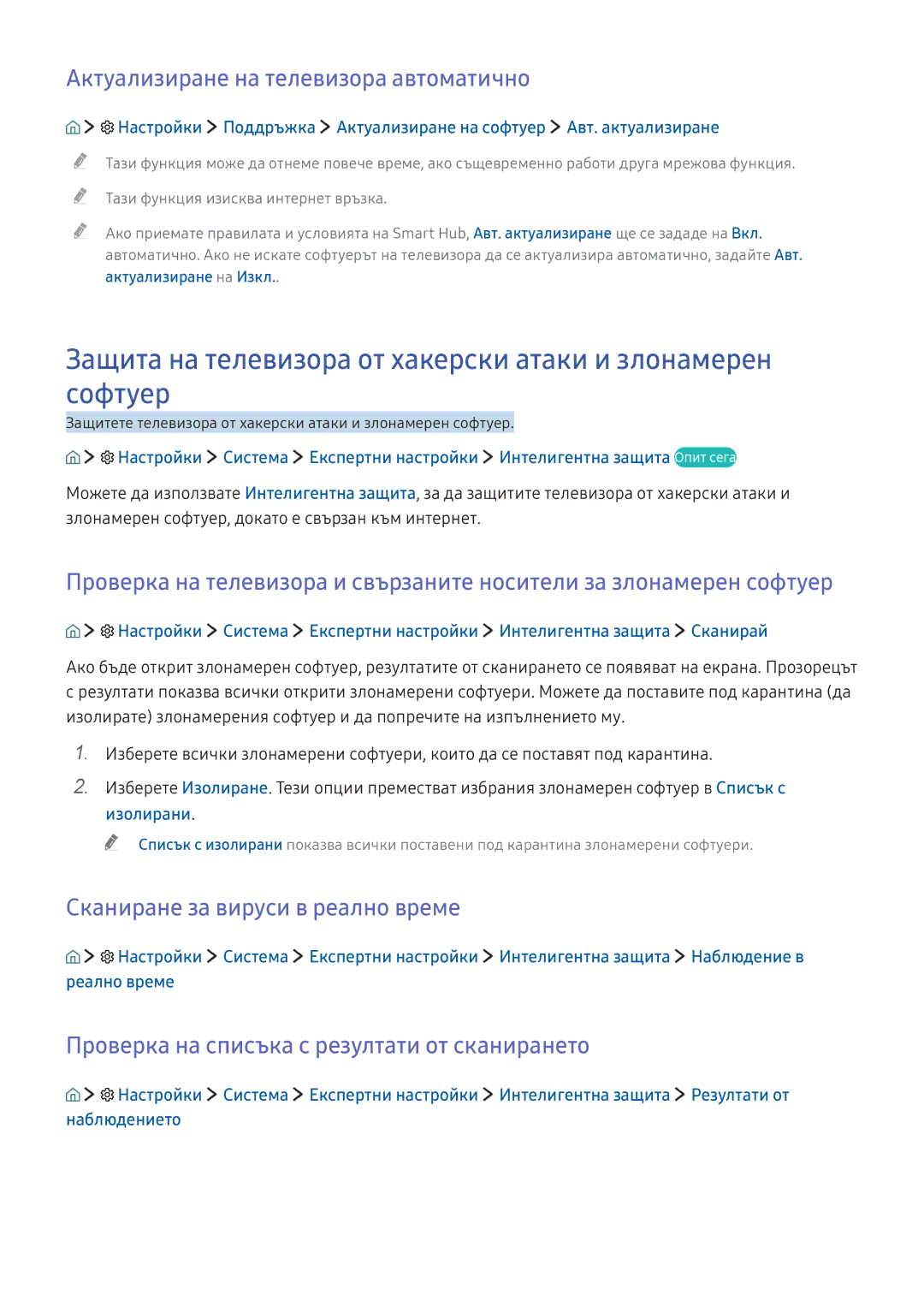 Samsung UE40KU6172UXXH Защита на телевизора от хакерски атаки и злонамерен софтуер, Сканиране за вируси в реално време 