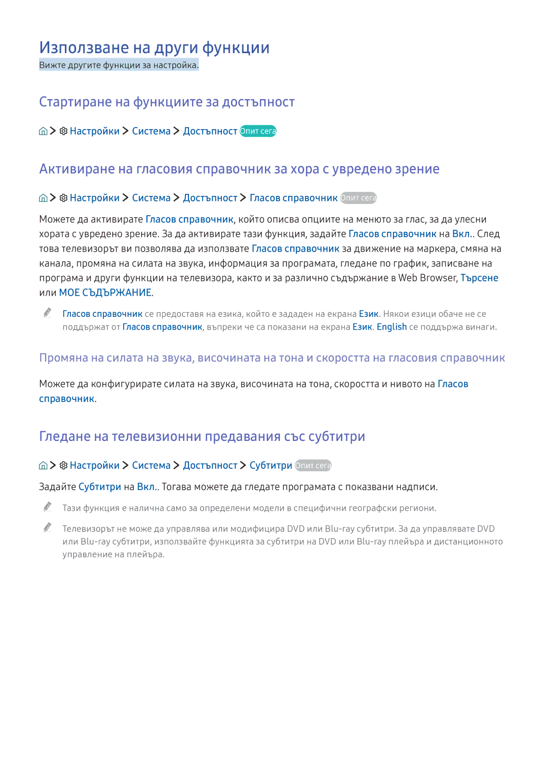 Samsung UE40KU6402UXXH, UE49KS9002TXXH, UE49KS7502UXXH Използване на други функции, Стартиране на функциите за достъпност 