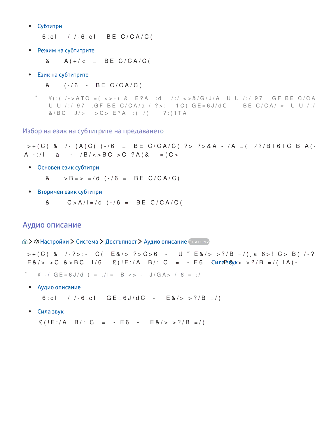 Samsung UE43KU6502UXXH, UE49KS9002TXXH, UE49KS7502UXXH manual Аудио описание, Избор на език на субтитрите на предаването 