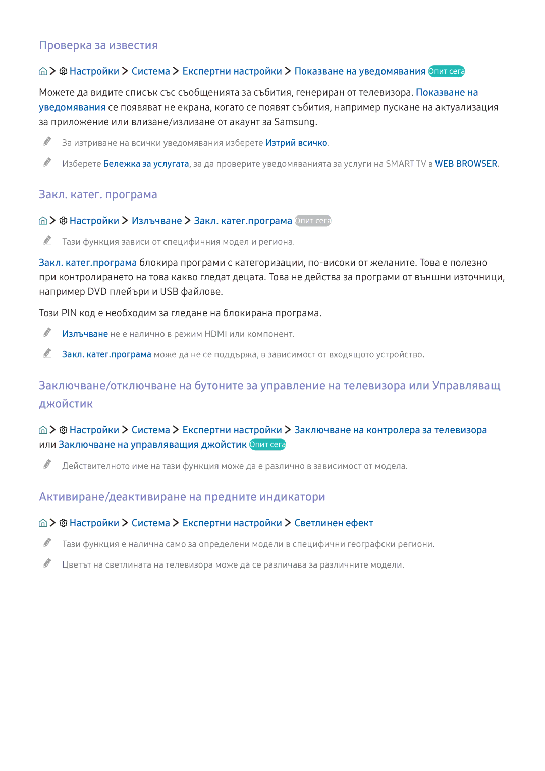 Samsung UE49KU6402UXXH manual Проверка за известия, Закл. катег. програма, Активиране/деактивиране на предните индикатори 