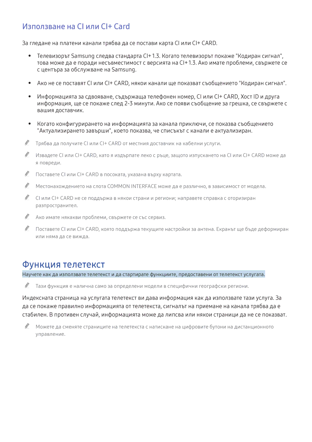 Samsung UE43KU6402UXXH Функция телетекст, Използване на CI или CI+ Card, Центъра за обслужване на Samsung, Вашия доставчик 