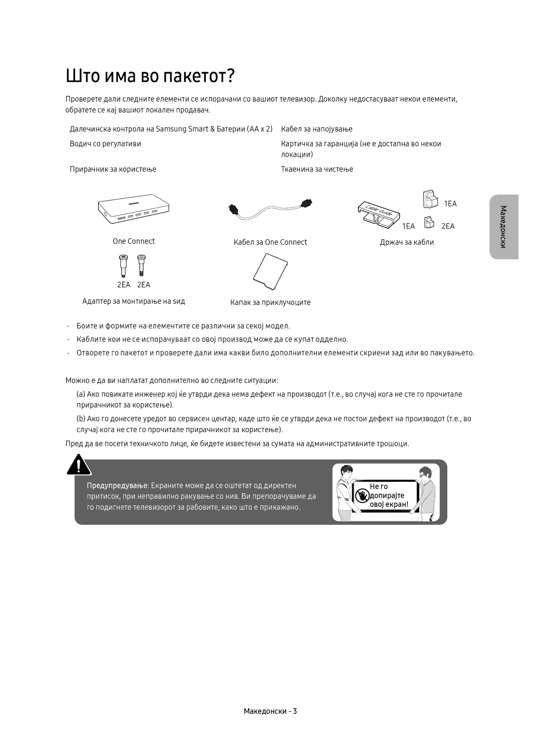 Samsung UE65KS9000LXXH manual Што има во пакетот?, Локации Прирачник за користење Ткаенина за чистење, Држач за кабли 