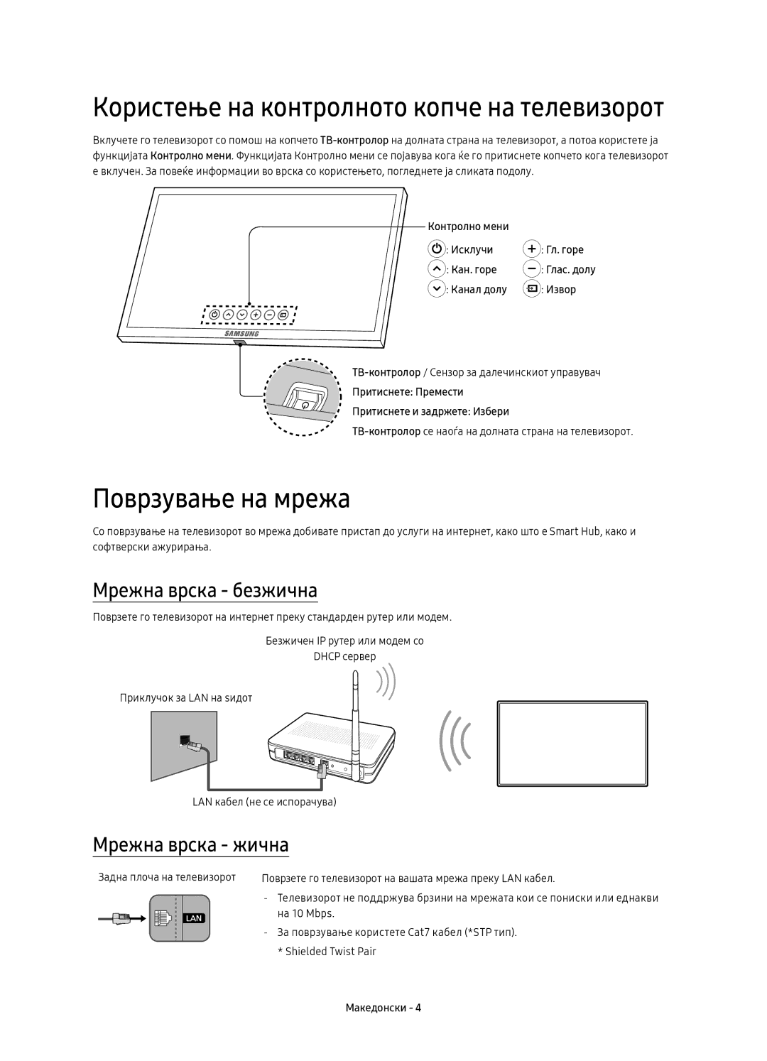 Samsung UE55KS9000LXXH, UE49KS9002TXXH, UE65KS9000LXXH manual Поврзување на мрежа, Мрежна врска безжична, Мрежна врска жична 