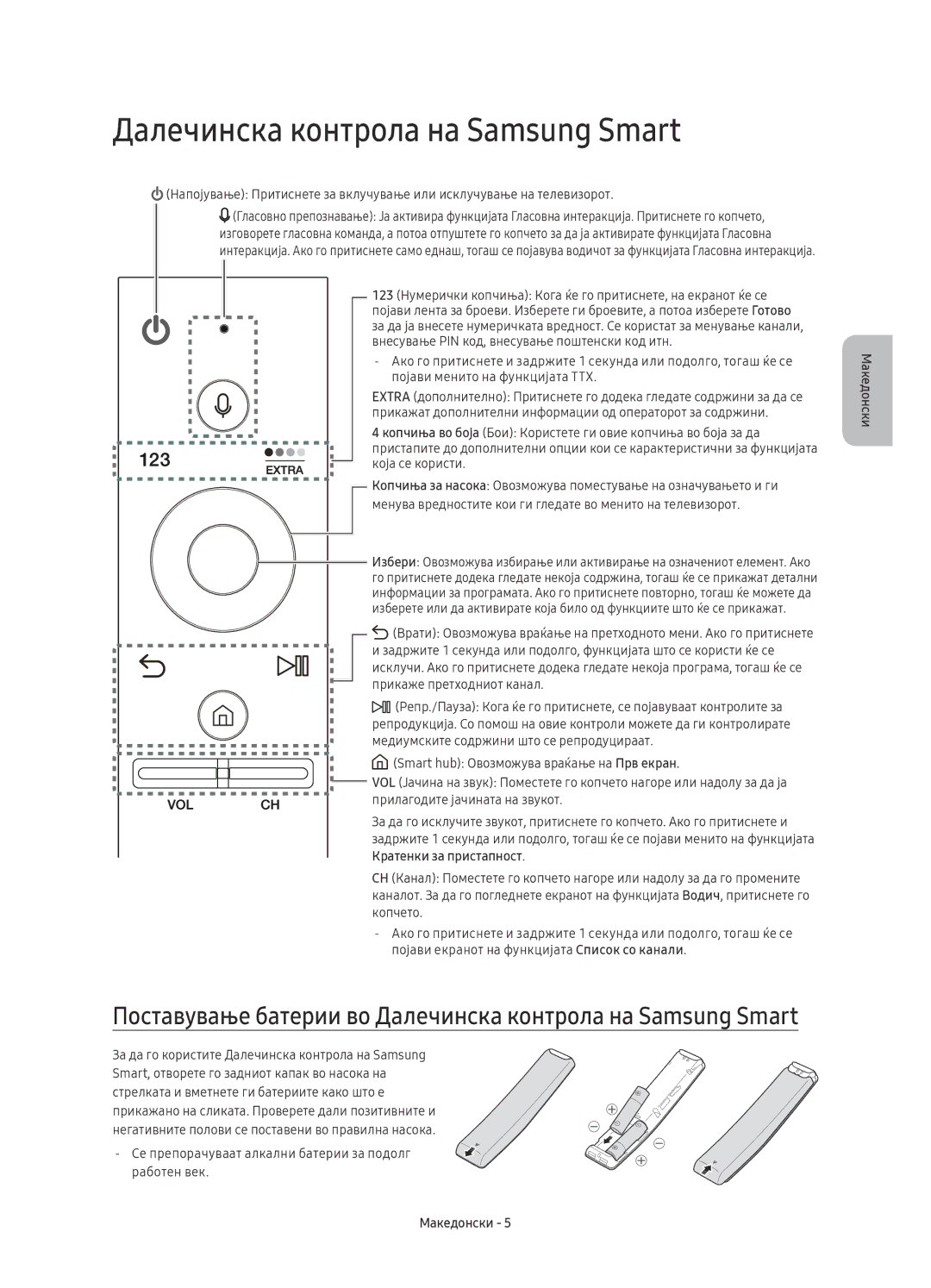 Samsung UE49KS9000LXXH, UE49KS9002TXXH manual Далечинска контрола на Samsung Smart, Која се користи, Кратенки за пристапност 