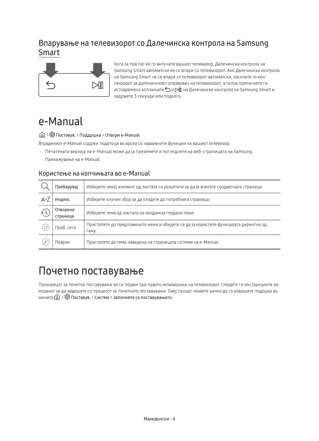 Samsung UE65KS9000LXXN Почетно поставување, Користење на копчињата во e-Manual, Поставув. Поддршка Отвори e-Manual, Индекс 