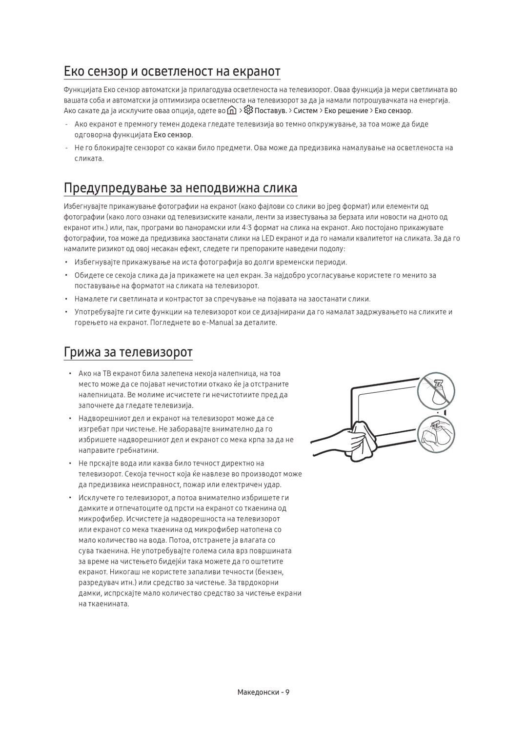 Samsung UE78KS9002TXXH manual Еко сензор и осветленост на екранот, Предупредување за неподвижна слика, Грижа за телевизорот 