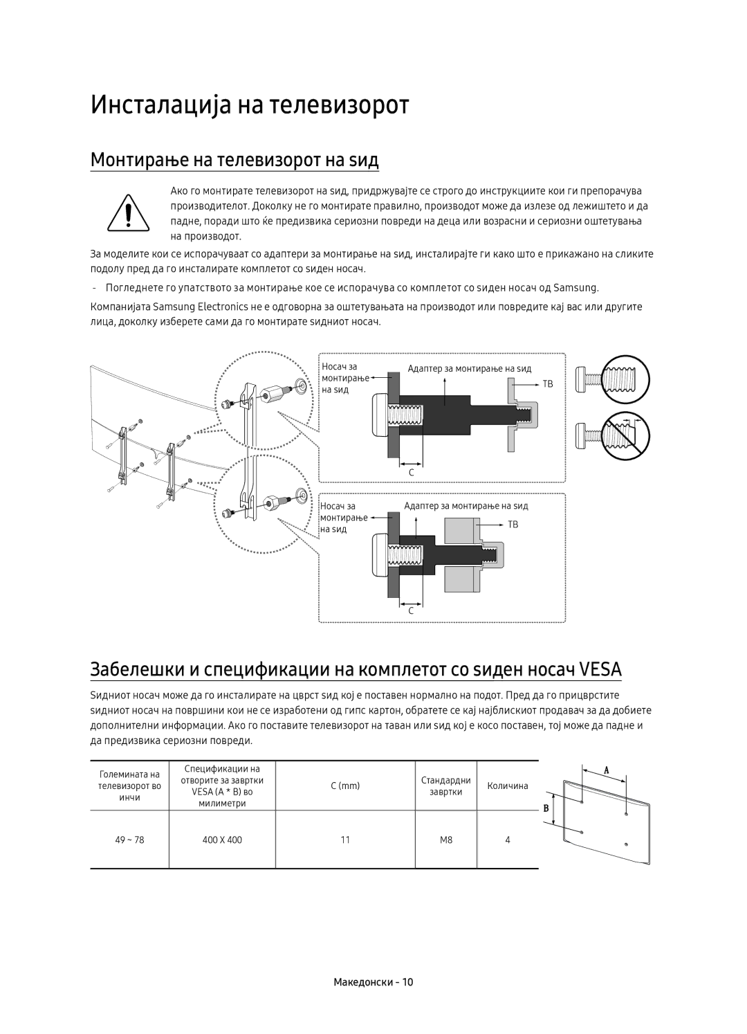 Samsung UE49KS9000LXXN, UE49KS9002TXXH, UE65KS9000LXXH manual Инсталација на телевизорот, Монтирање на телевизорот на ѕид 