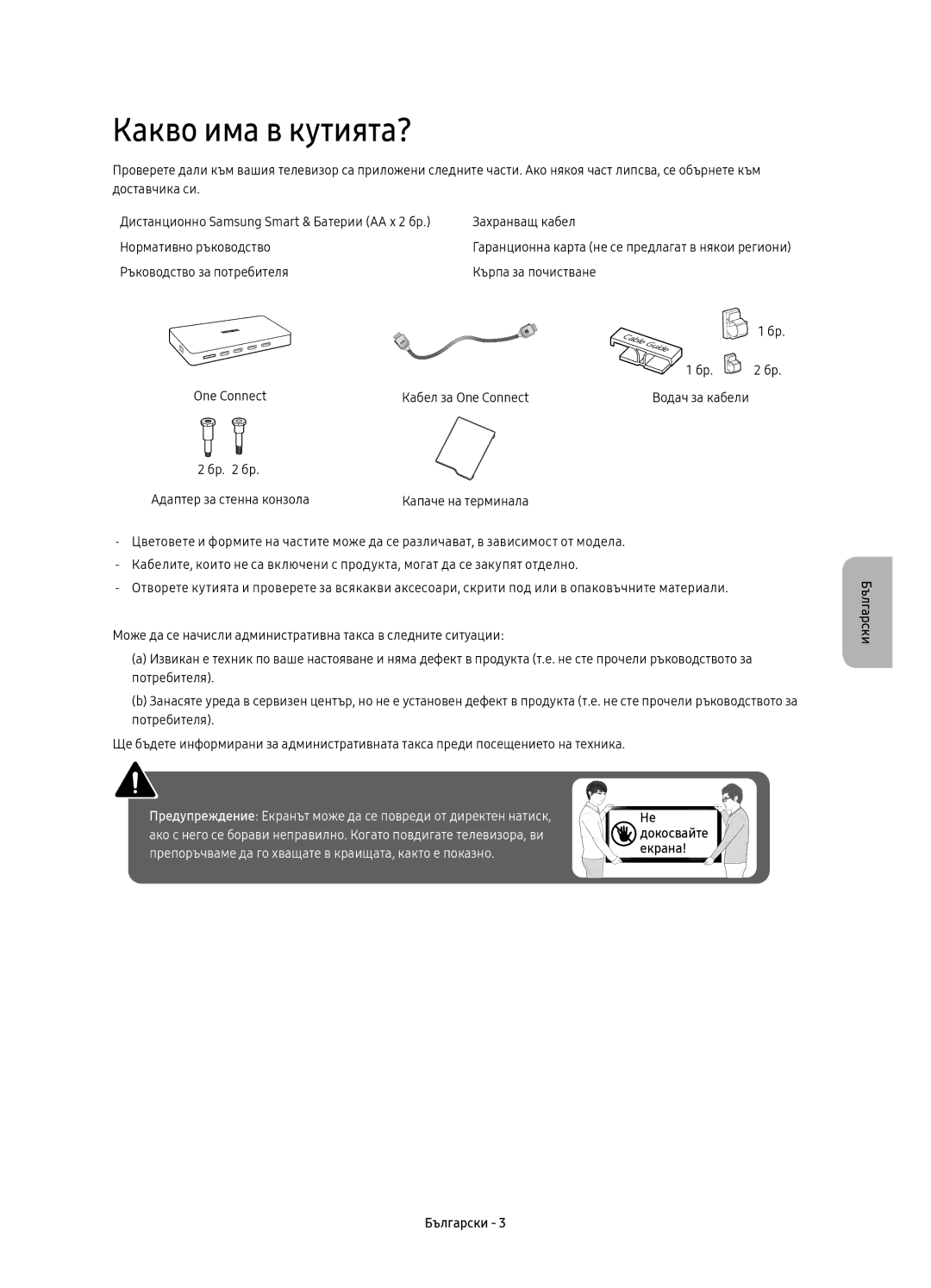 Samsung UE78KS9000LXXN Какво има в кутията?, Ръководство за потребителя Кърпа за почистване, Кабел за One Connect, Бр бр 