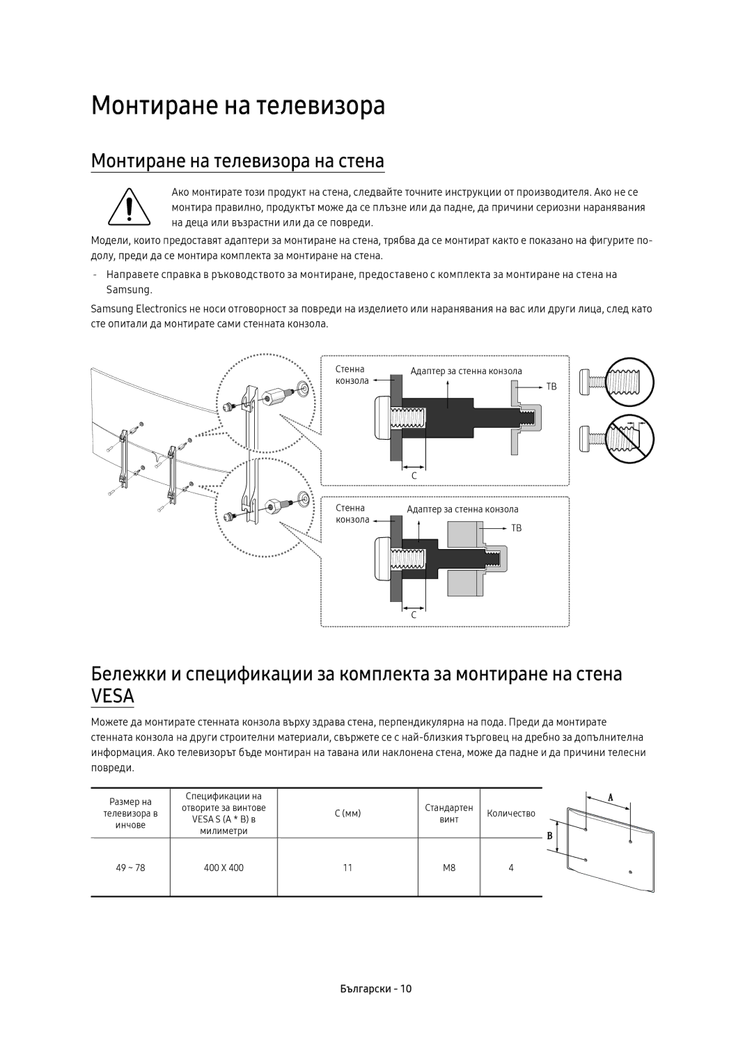 Samsung UE65KS9002TXXH Монтиране на телевизора на стена, Бележки и спецификации за комплекта за монтиране на стена 