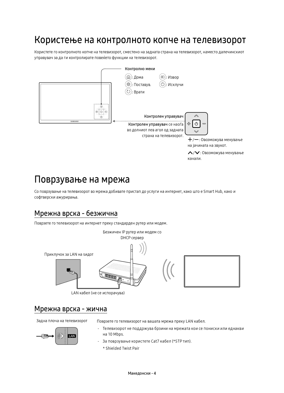 Samsung UE40KU6100WXXH, UE49KU6100WXXH manual Поврзување на мрежа, Мрежна врска безжична, Мрежна врска жична, Контролно мени 