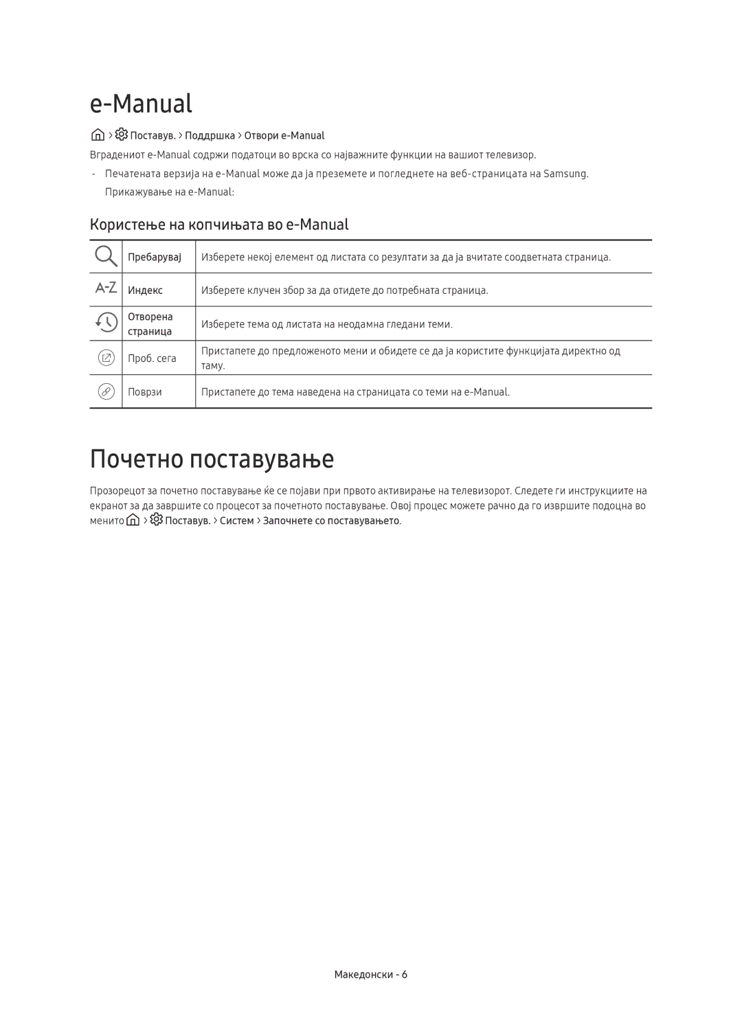 Samsung UE65KU6100WXXN Почетно поставување, Користење на копчињата во e-Manual, Поставув. Поддршка Отвори e-Manual, Индекс 