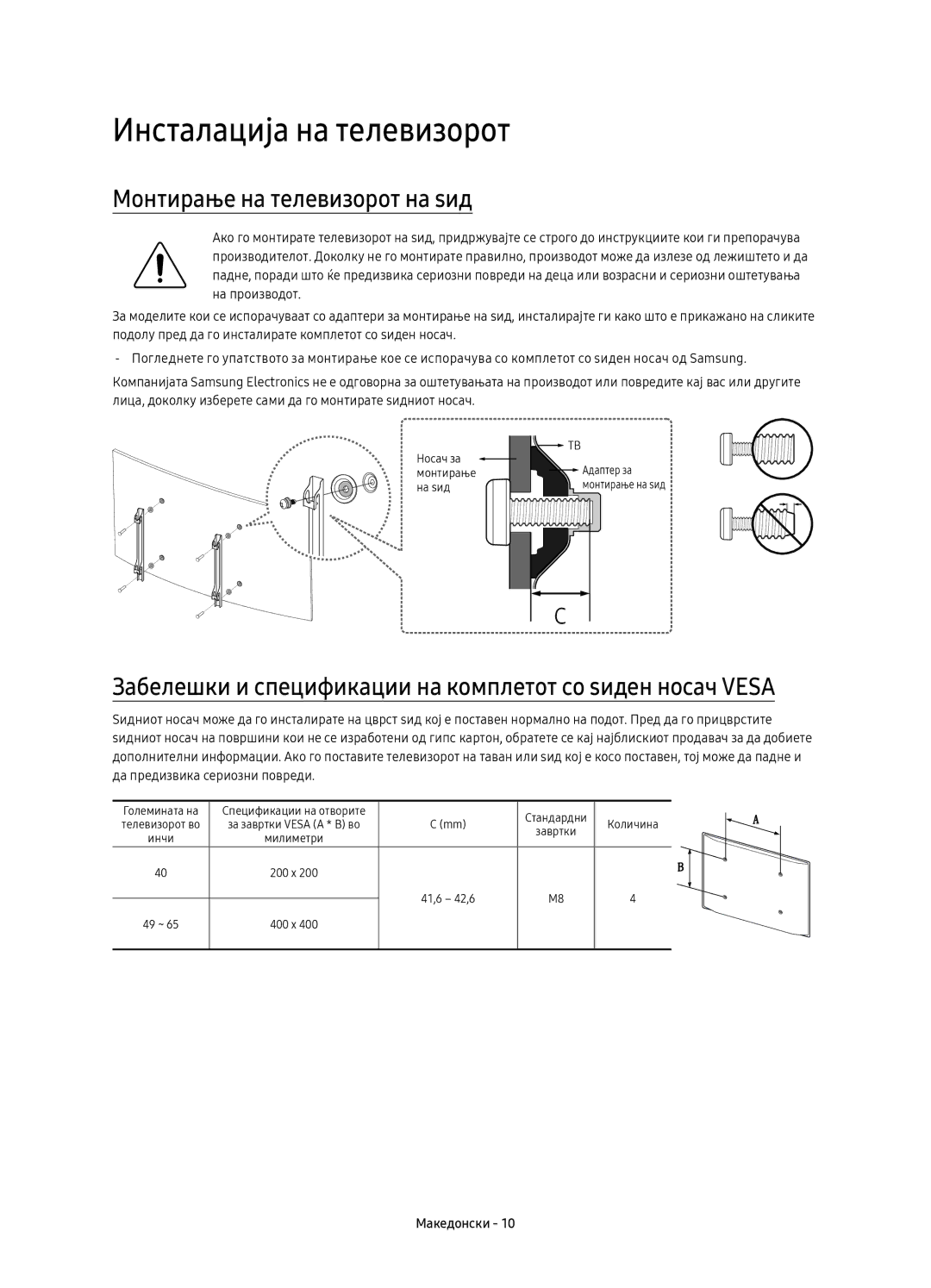 Samsung UE55KU6172UXXH, UE49KU6100WXXH, UE49KU6172UXXH manual Инсталација на телевизорот, Монтирање на телевизорот на ѕид 