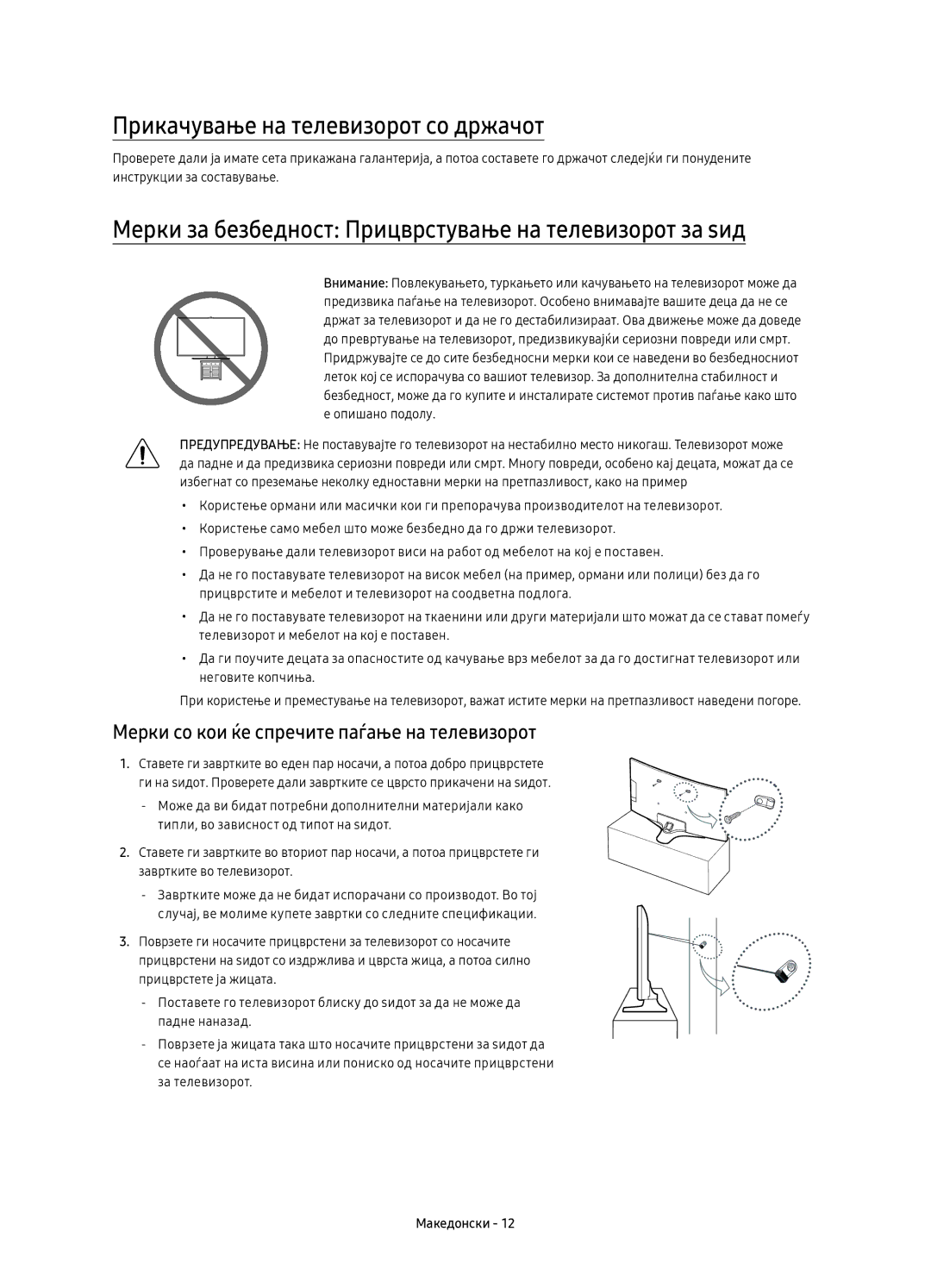 Samsung UE49KU6100WXXN Прикачување на телевизорот со држачот, Мерки за безбедност Прицврстување на телевизорот за ѕид 