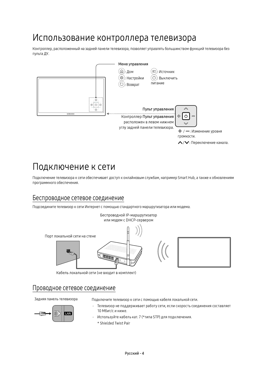 Samsung UE49KU6300UXRU manual Использование контроллера телевизора, Подключение к сети, Беспроводное сетевое соединение 