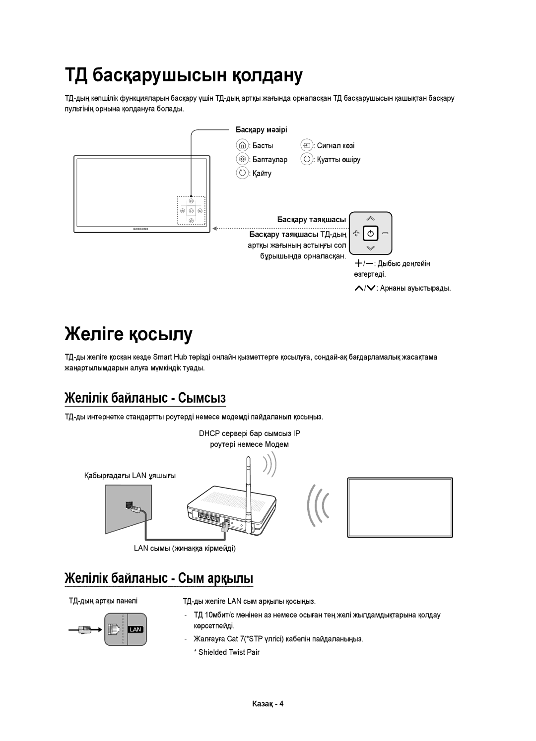 Samsung UE49KU6300UXRU manual ТД басқарушысын қолдану, Желіге қосылу, Желілік байланыс Сымсыз, Желілік байланыс Сым арқылы 