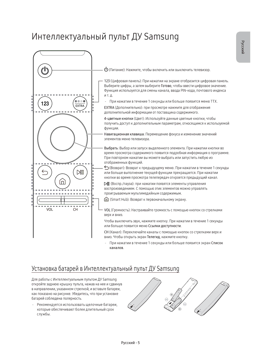 Samsung UE55KU6300UXRU, UE49KU6300UXRU, UE40KU6300UXRU manual Установка батарей в Интеллектуальный пульт ДУ Samsung 