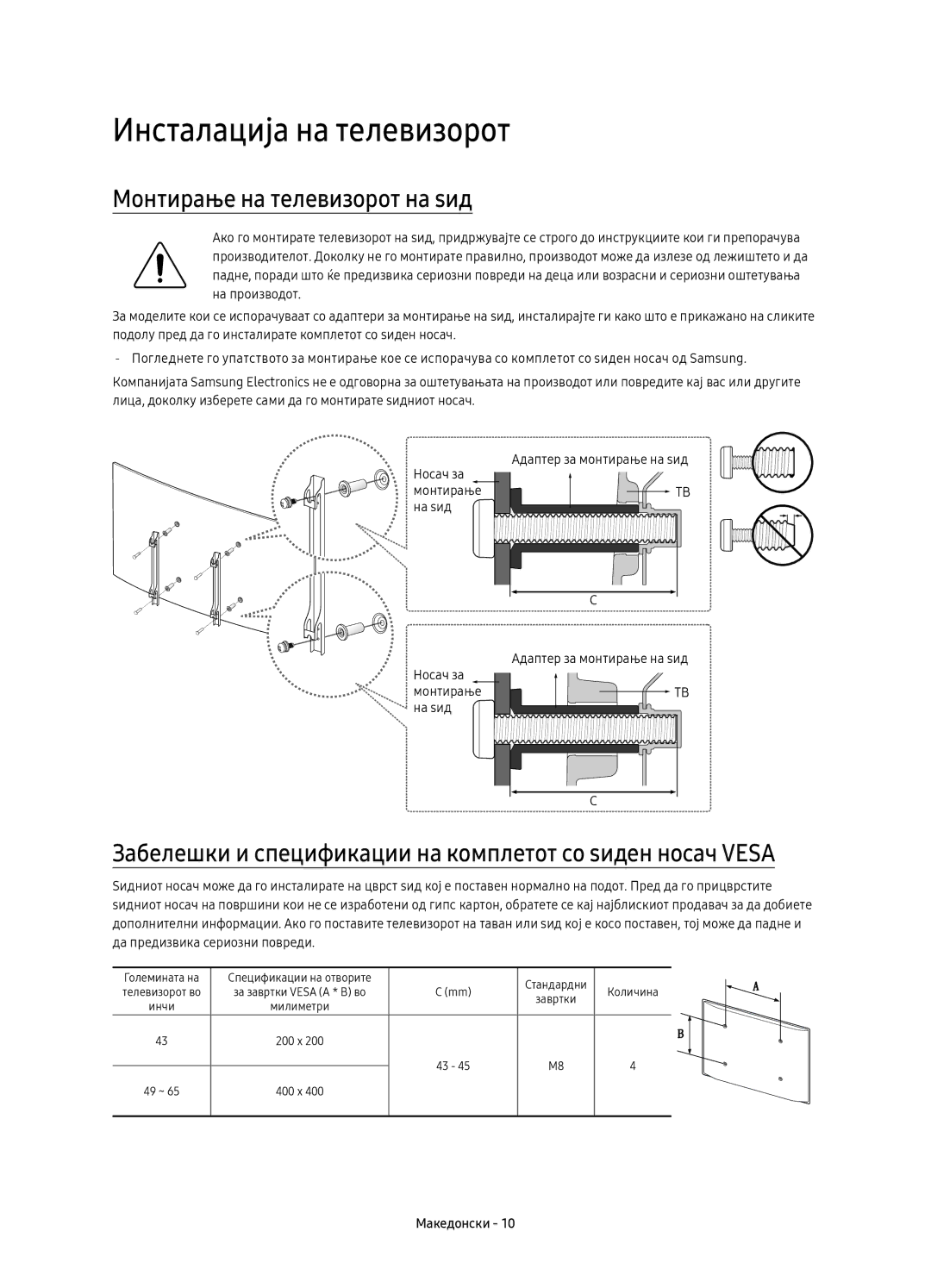 Samsung UE49KU6500SXXN, UE49KU6500SXXH, UE55KU6500SXXH manual Инсталација на телевизорот, Монтирање на телевизорот на ѕид 