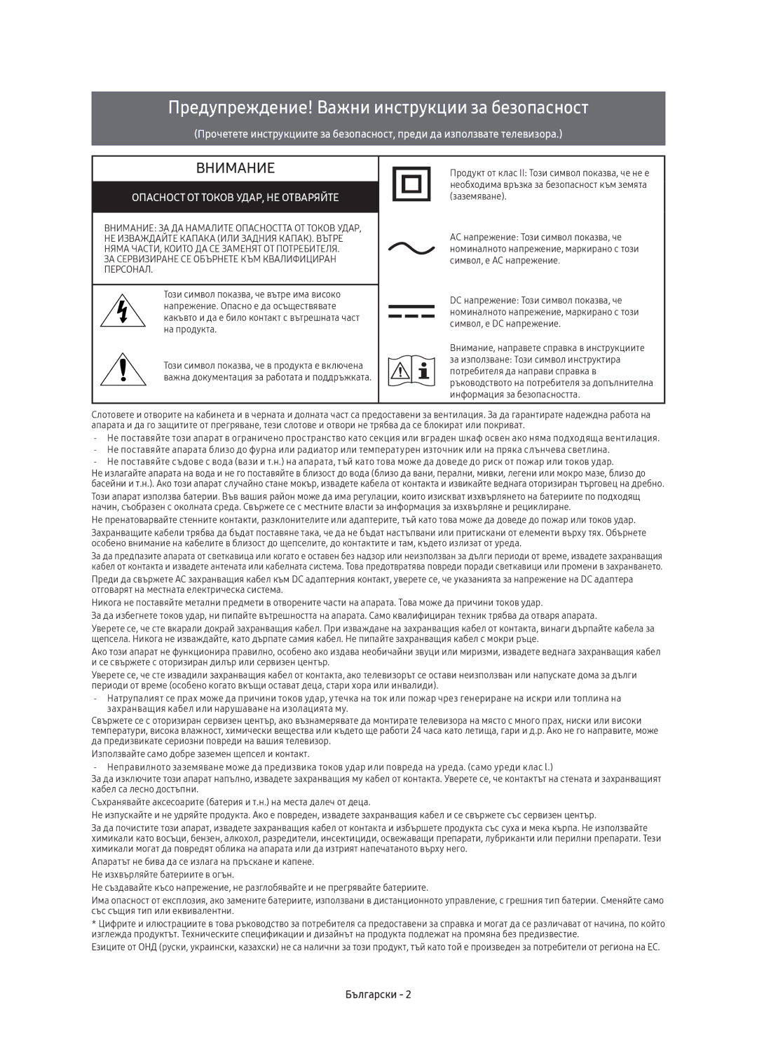 Samsung UE55KU6500SXXN Предупреждение! Важни инструкции за безопасност, Опасност ОТ Токов УДАР, НЕ Отваряйте, Български 