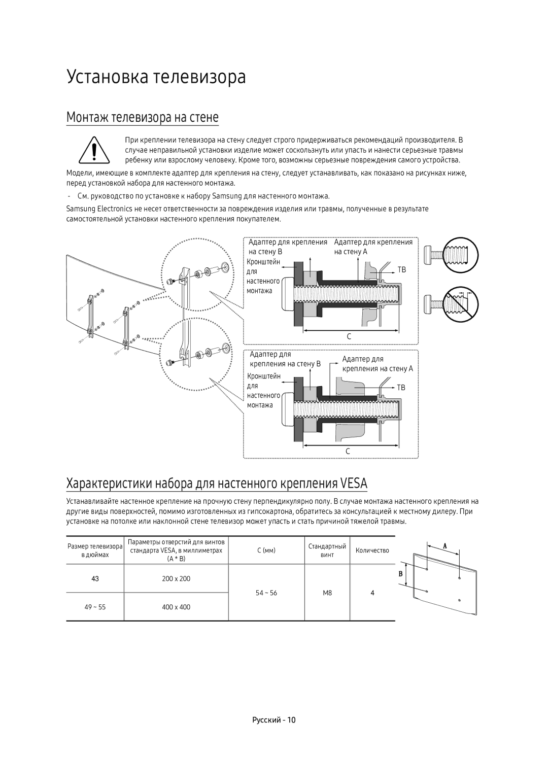 Samsung UE55KU6510UXRU, UE49KU6510UXRU manual Установка телевизора, Монтаж телевизора на стене, Для Настенного Монтажа 