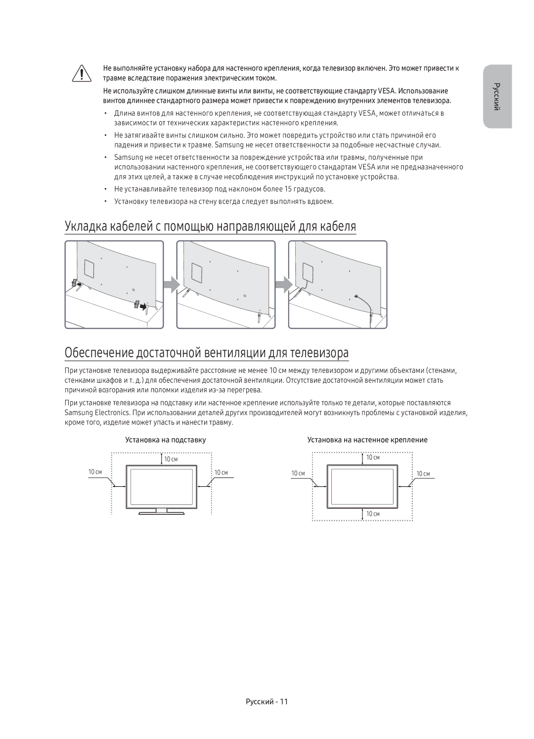 Samsung UE43KU6510UXRU, UE49KU6510UXRU, UE55KU6510UXRU manual Установка на подставку 