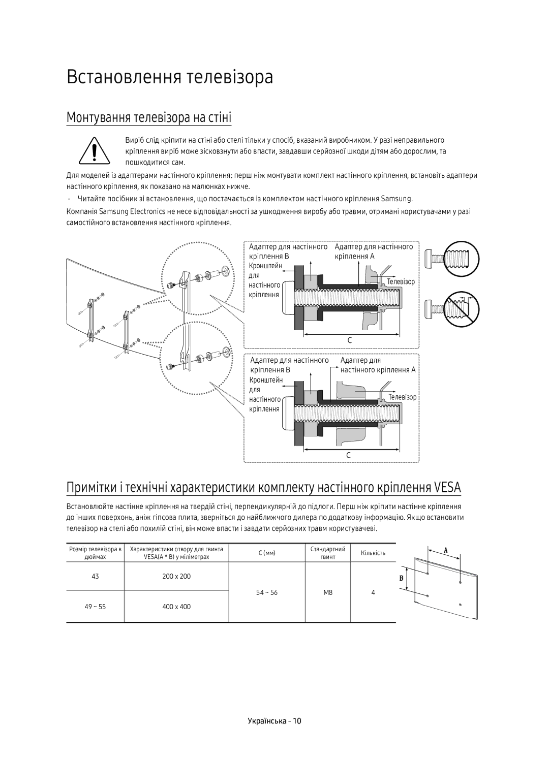 Samsung UE55KU6510UXRU, UE49KU6510UXRU, UE43KU6510UXRU manual Встановлення телевізора, Монтування телевізора на стіні 