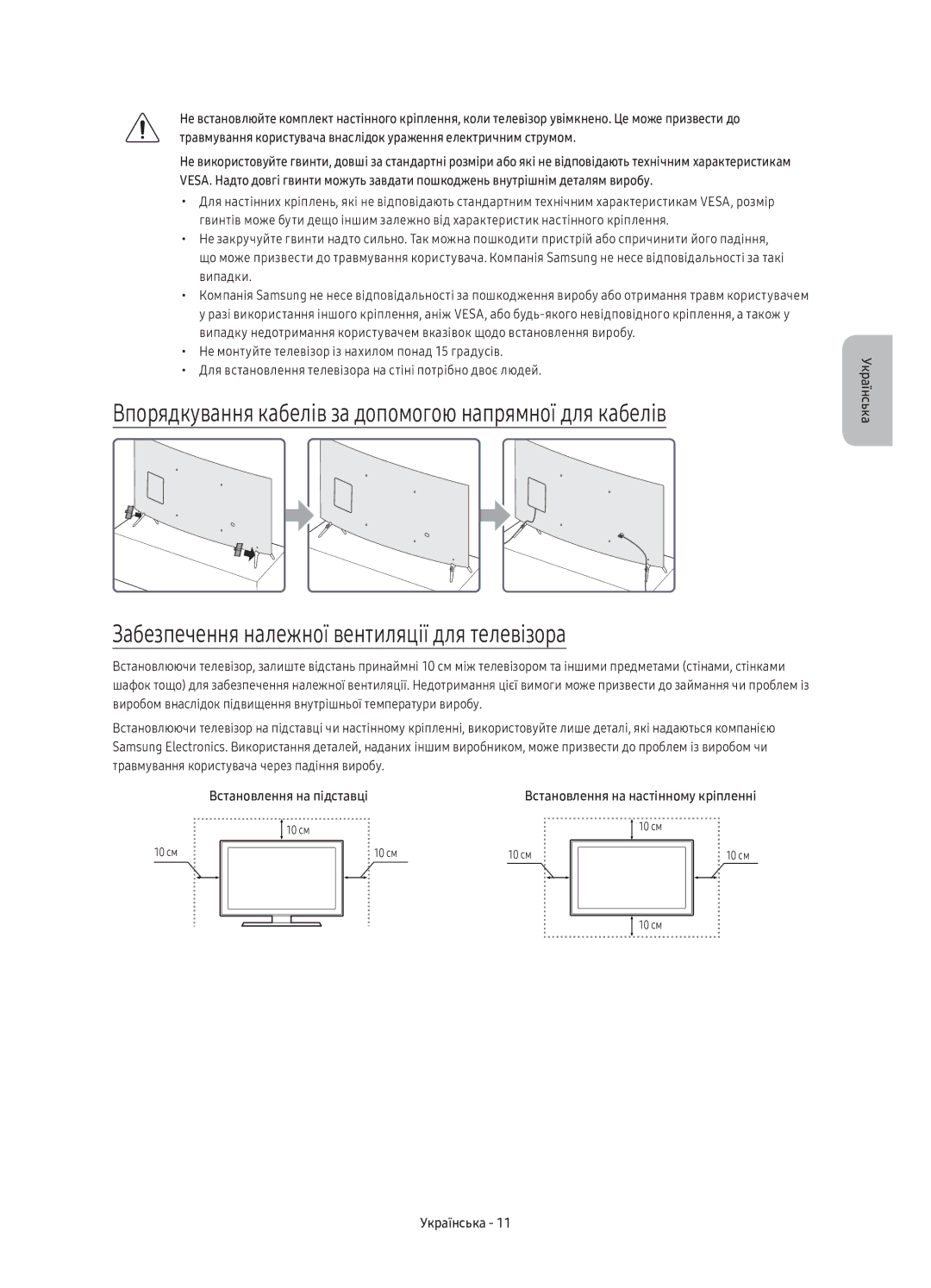 Samsung UE43KU6510UXRU, UE49KU6510UXRU, UE55KU6510UXRU manual Випадки, Не монтуйте телевізор із нахилом понад 15 градусів 