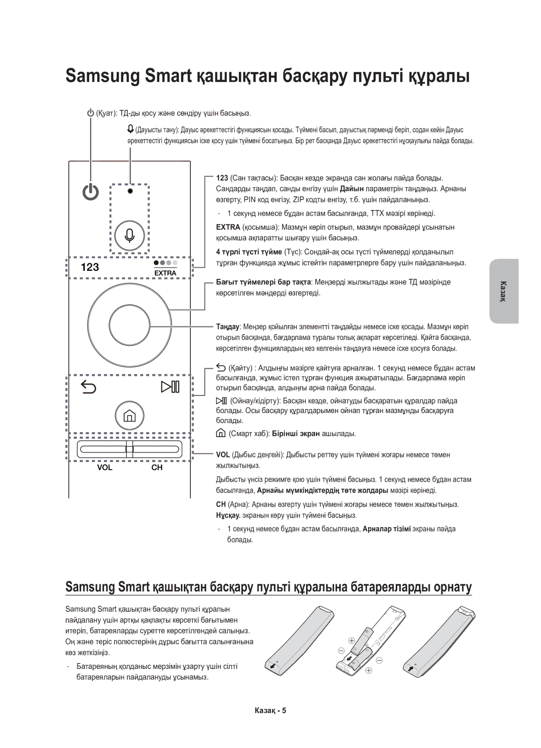 Samsung UE55KU6510UXRU manual Samsung Smart қашықтан басқару пульті құралы, Қуат ТД-ды қосу және сөндіру үшін басыңыз 