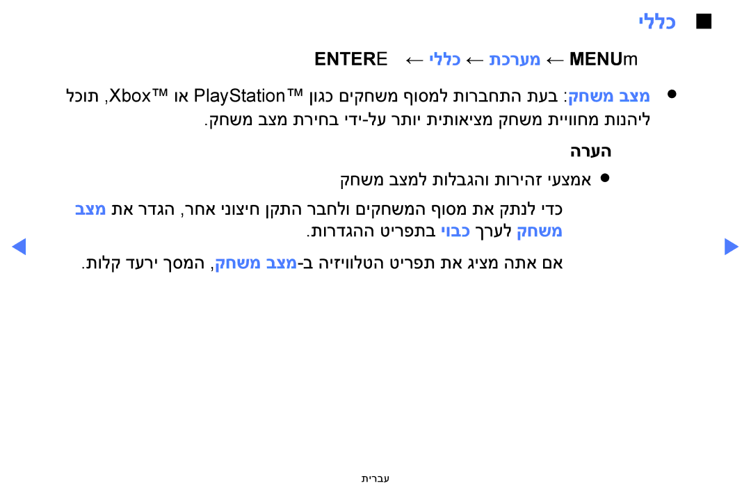 Samsung UE49M5000AUXSQ, UE40M5000AUXSQ, UA32J4003DWXSQ manual Entere ← יללכ ← תכרעמ ← MENUmOO 