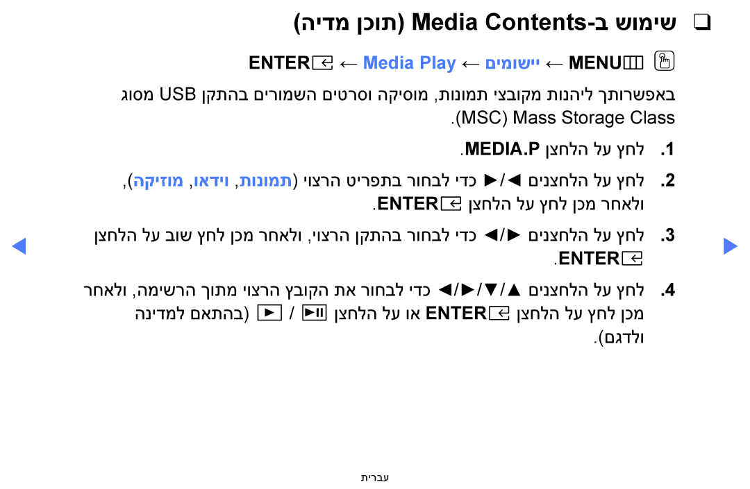 Samsung UA32J4003DWXSQ, UE49M5000AUXSQ, UE40M5000AUXSQ manual הידמ ןכות Media Contents-ב שומיש 