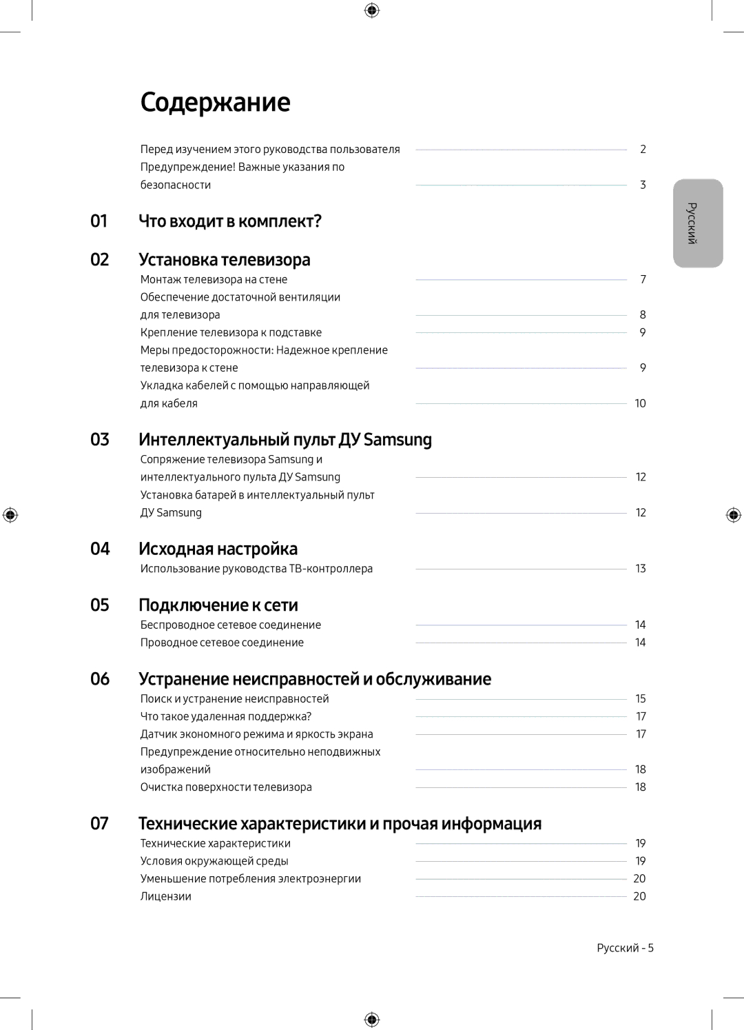 Samsung UE49M6500AUXMI, UE49M6500AUXSQ manual Содержание 