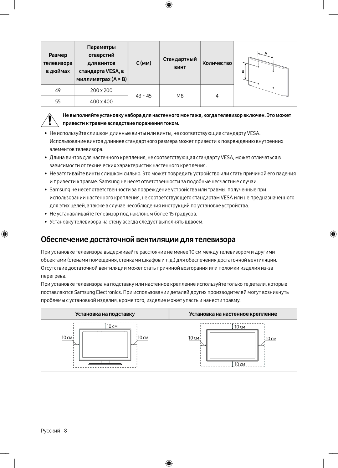 Samsung UE49M6500AUXSQ, UE49M6500AUXMI manual Обеспечение достаточной вентиляции для телевизора, Установка на подставку 