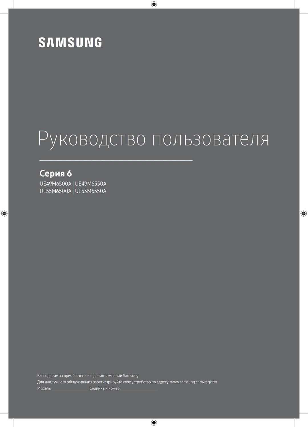 Samsung UE55M6500AUXRU, UE49M6550AUXRU, UE49M6500AUXRU, UE55M6550AUXRU manual Руководство пользователя 